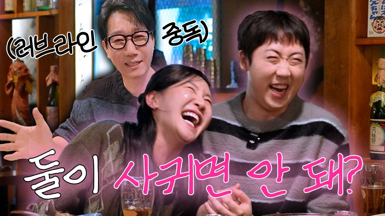 둘이 진짜 가능성 0%야? 진짜로?? 🤨ㅣ김지유&이재율 편