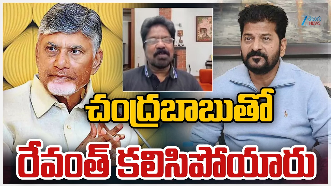 Analyst Jayaram Sensational Comments On CM Chandrababu | CM Revanth |చంద్రబాబుతో  రేవంత్ కలిసిపోయారు