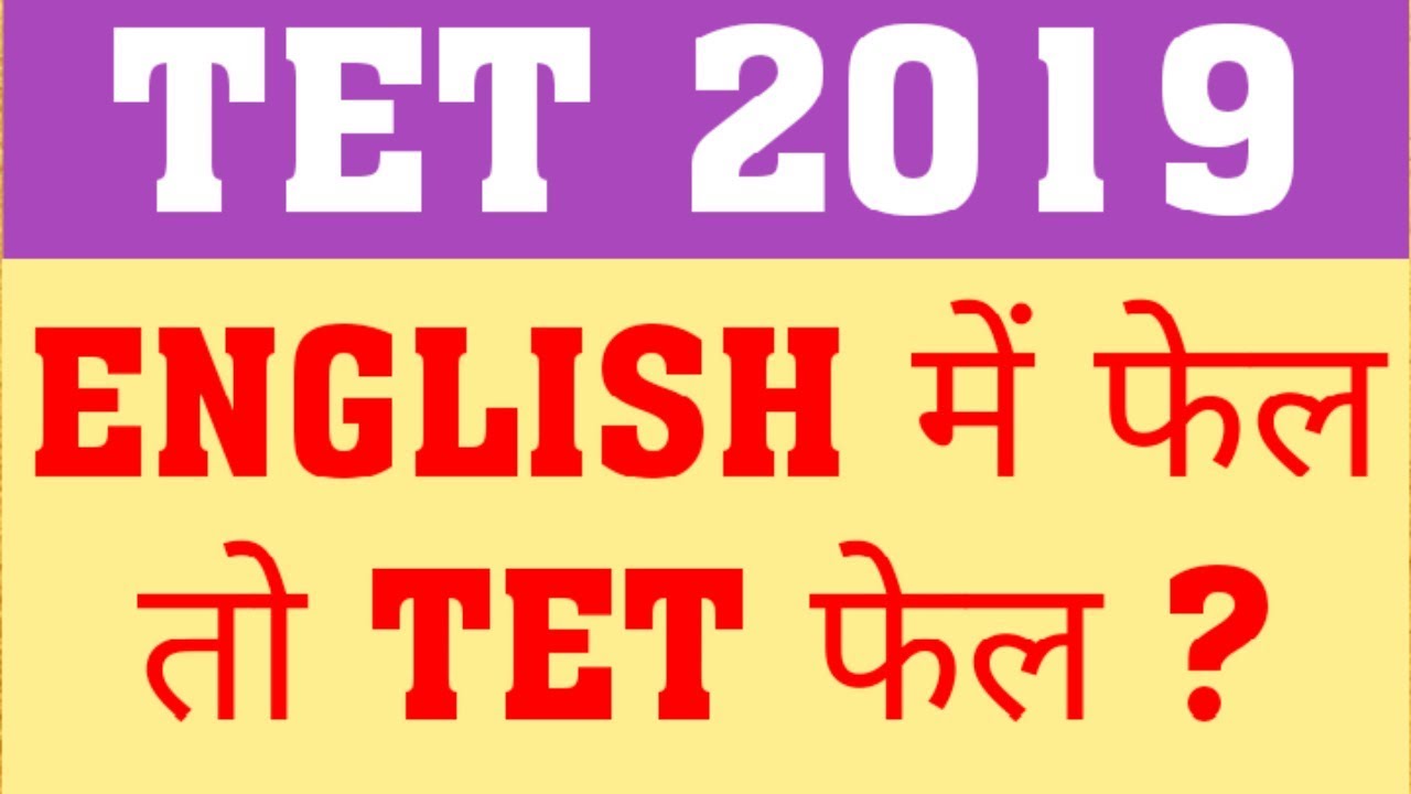 UPTET 2019 NEW CHANGES-REALLITY | UPTET 2019 LATEST UPDATE | UPTET 2019 LATEST NEWS