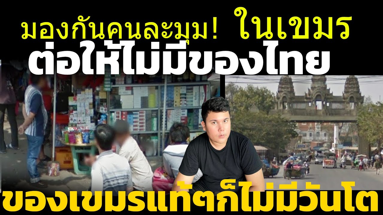 Камбоджийцы не понимают! Почему некоторые считают, что если Таиланд закроет пограничный переход, ...