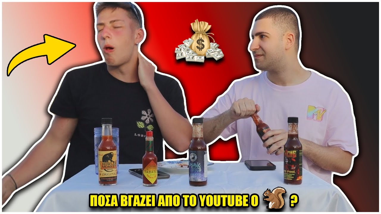 ΠΟΣΑ ΛΕΦΤΑ ΒΓΑΖΕΙ Ο @Skiourakic ΑΠΟ ΤΟ YOUTUBE? | Hot Chilin' #4