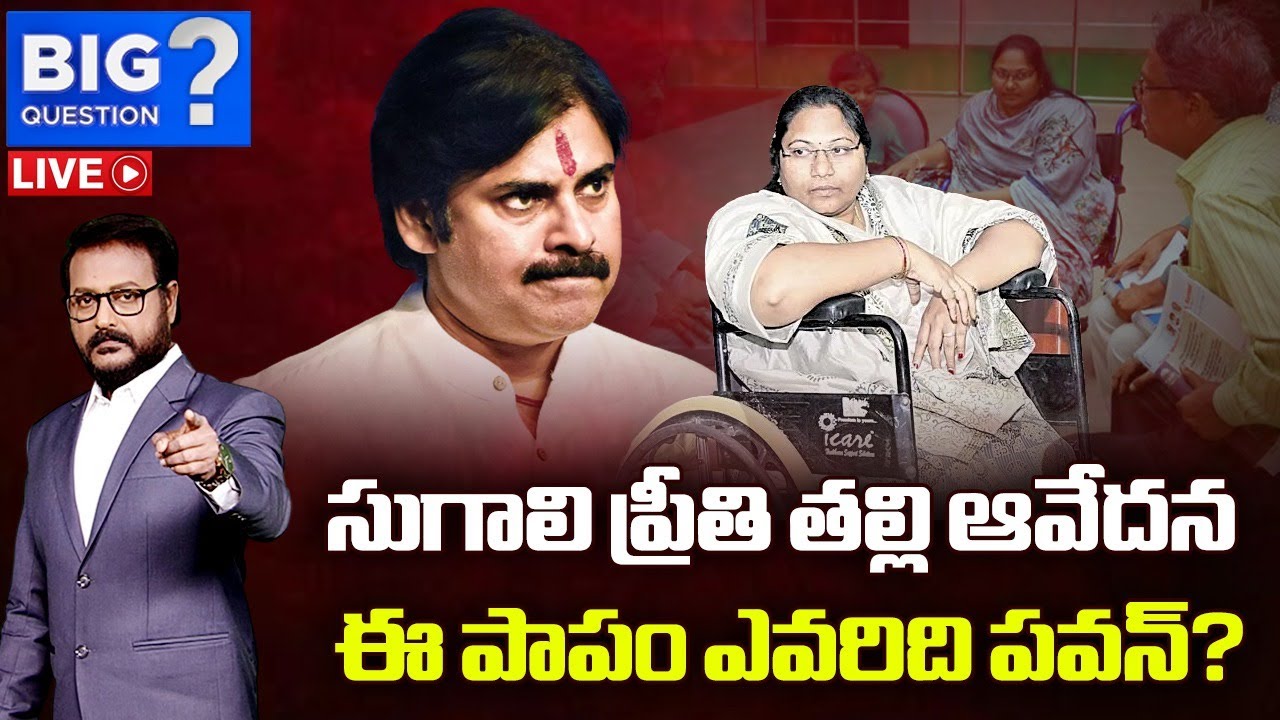 🔴LIVE : Janasena Leaders Threaten Sugali Preethi Mother | Pawan Kalyan |  ⁨@SakshiTVLIVE⁩