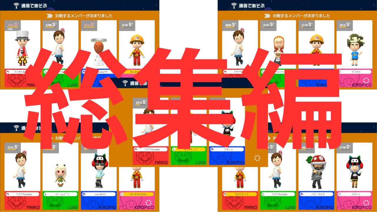 クサヤ人さんた当たった総集編（マリメ２/マリオメーカー２）