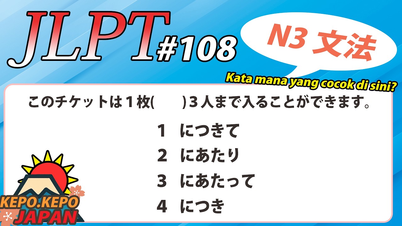 #108  JLPT 日本語能力試験対策【N3 文法】