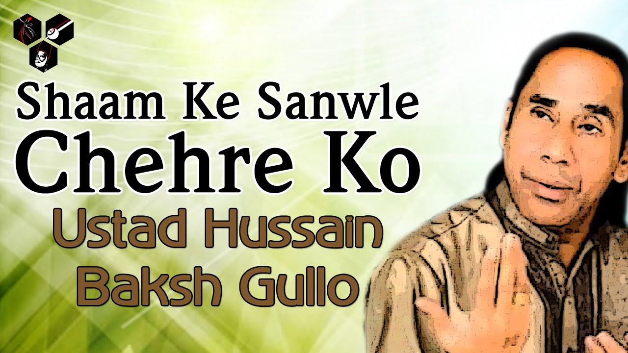 Shaam Ke Sanwle Chehre Ko - Hussain Baksh Gullo | Hindi romantic Song