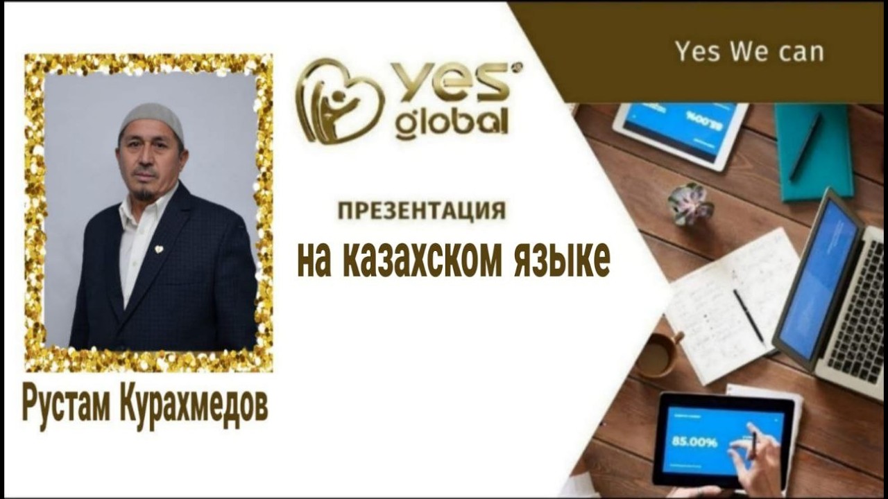 Презентация на казахском языке 03.03.2026 Рустам Курахмедов