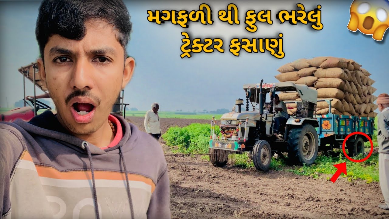 માંડવી થી ફુલ ભરેલું ટ્રેક્ટર ફસાણું 😱 | હવે શું થશે ?😳 | Village Vlog 
