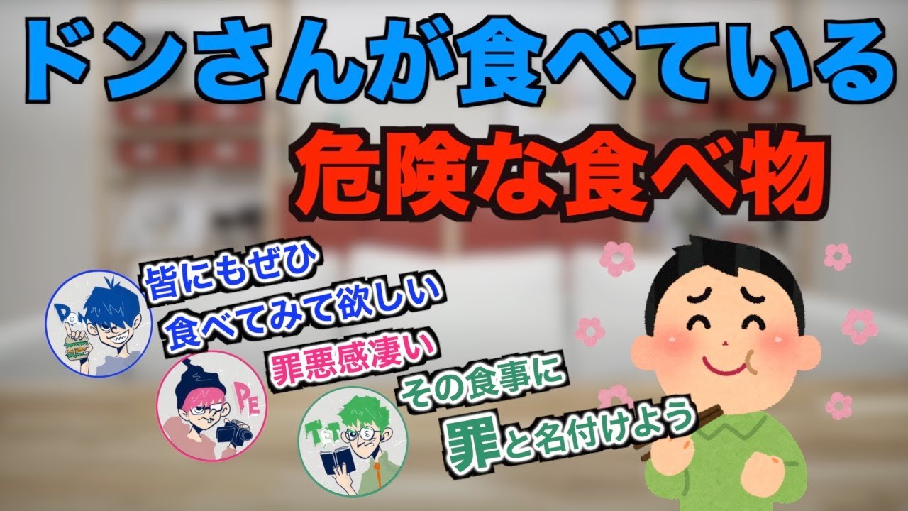 【三人称雑談】ドンさんのオススメ料理が魅力的すぎる。※減量中の方は見ないでください【切り抜き】