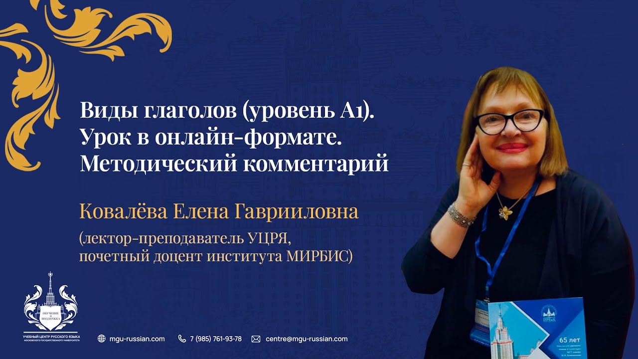 Виды глаголов (уровень А1)