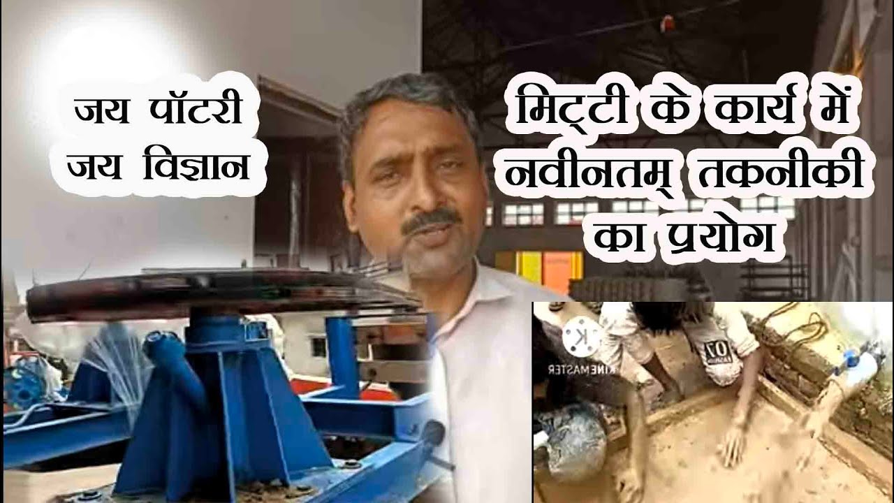 Latest Technology in Pottery Work (मिट्टी के काम में नवीनतम तकनीक)