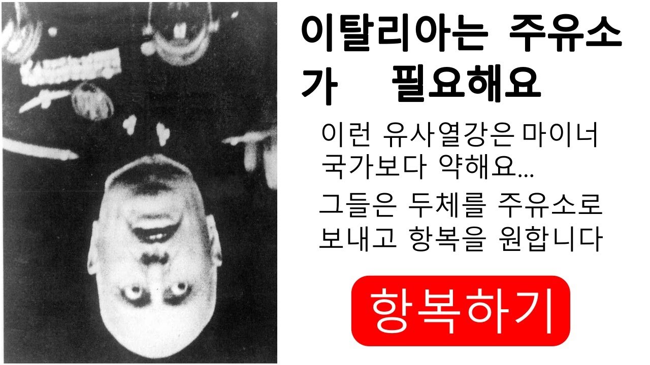 이탈리아는 주유소가 필요해요 [하츠오브아이언4 엔드지크]