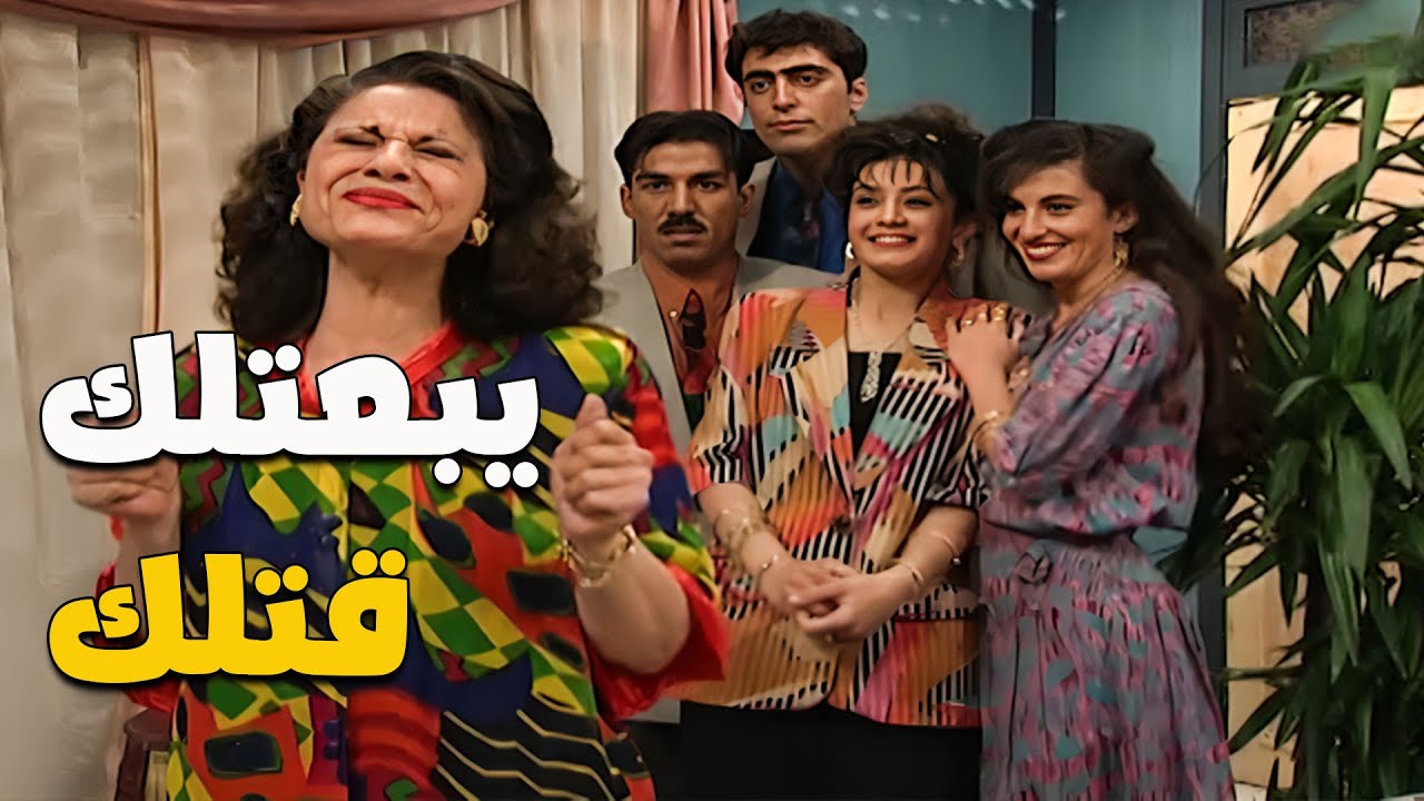 لما تتجوز وحدة امك مو رضيانة عنها 🤣🤣