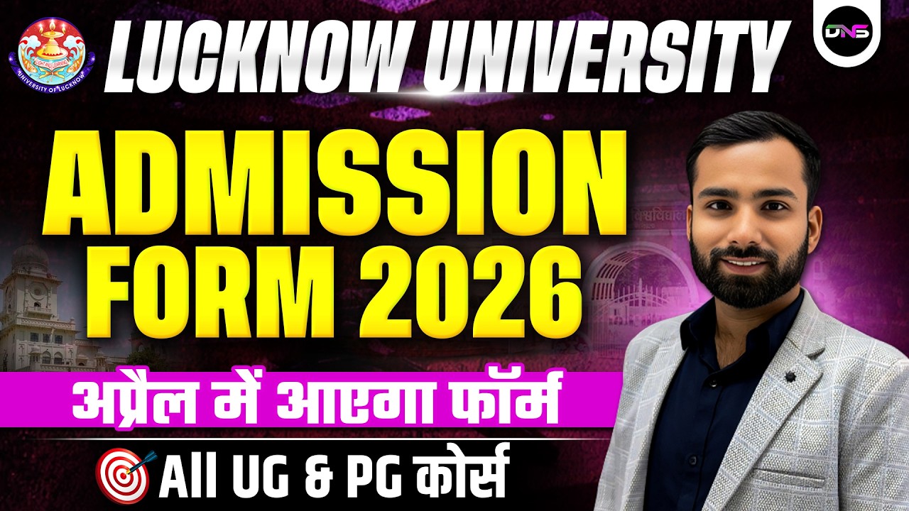 Lucknow University Entrance Exam 2026: Application Form, Exam Date & New Syllabus | UG & PG Course