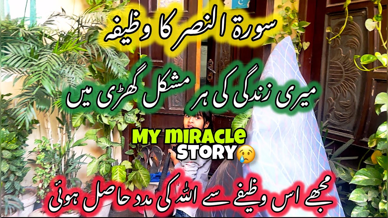 My miracle story of Surah alnasar wazeefa | Surah Nasr Wazifa for Success