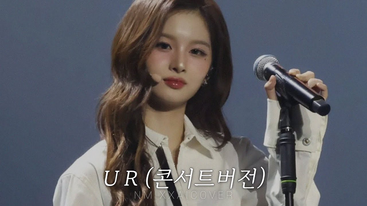 설윤 'U R (Concert. Ver / 태연)' NMIXX SULLYOON #aicover #ai커버