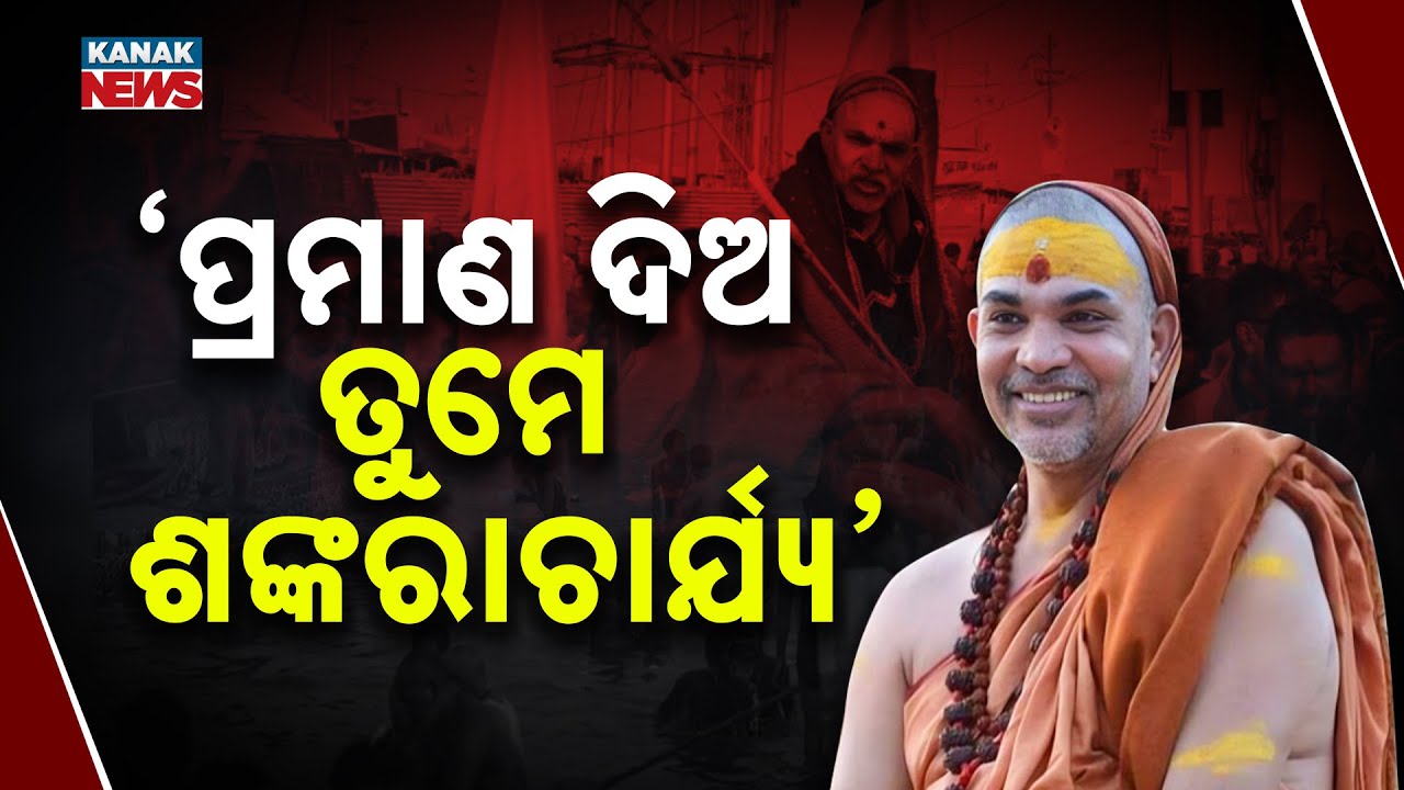 Special Report: Administration Challenges Swami Avimukteshwaranand’s Title as 'Shankaracharya'