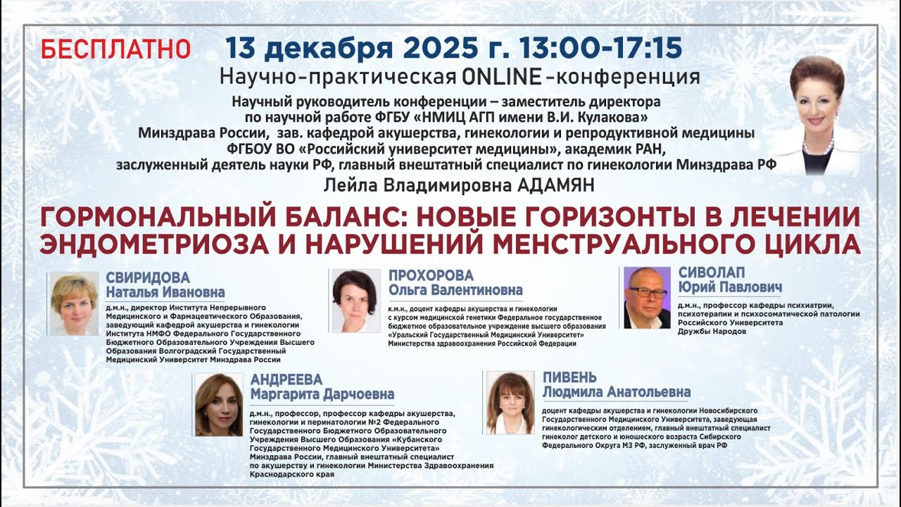 Гормональный баланс: новые горизонты в лечении эндометриоза и нарушений менструального цикла