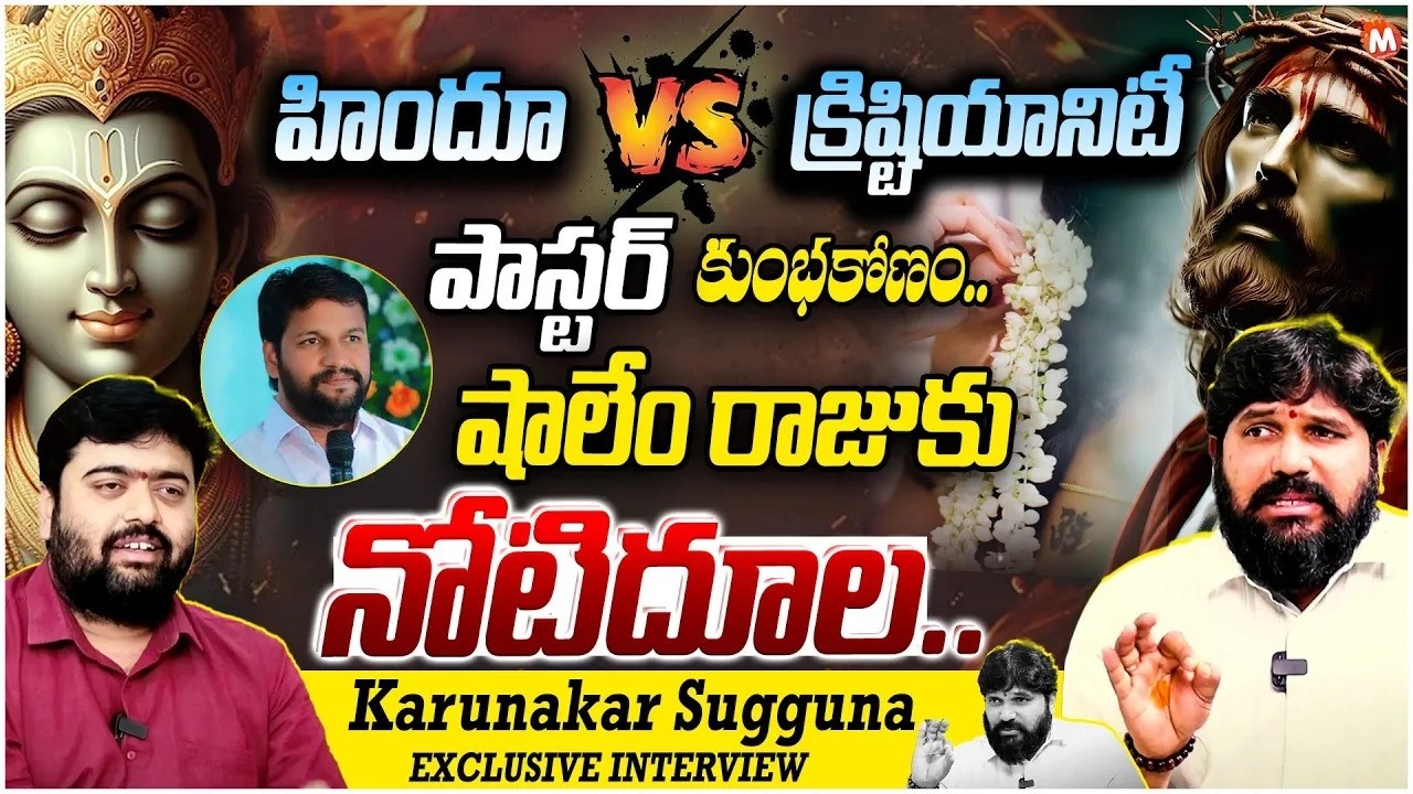 Karunakar Sugguna Sensational EXCLUSIVE Interview | Shalemraj Mallepoolu Issue | @magnatv