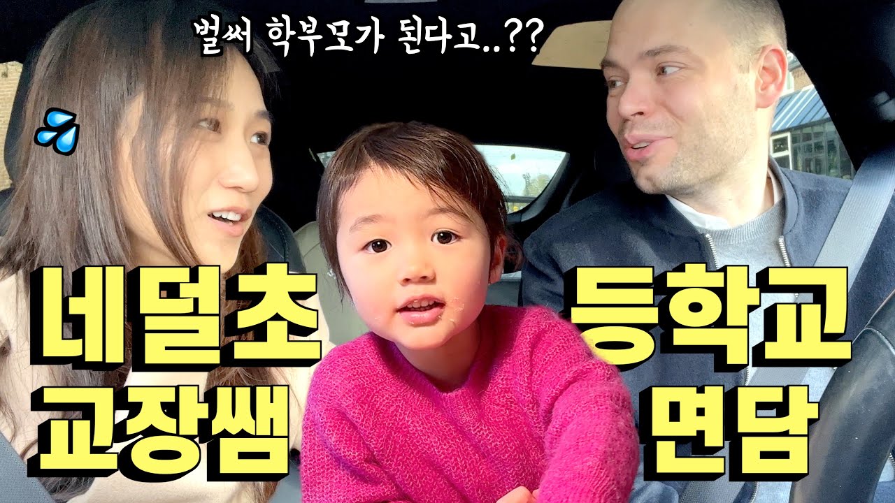 이렇게 허술한 우리가 학부모가 된다니.. (feat. 만3세 3개국어 발달 근황)