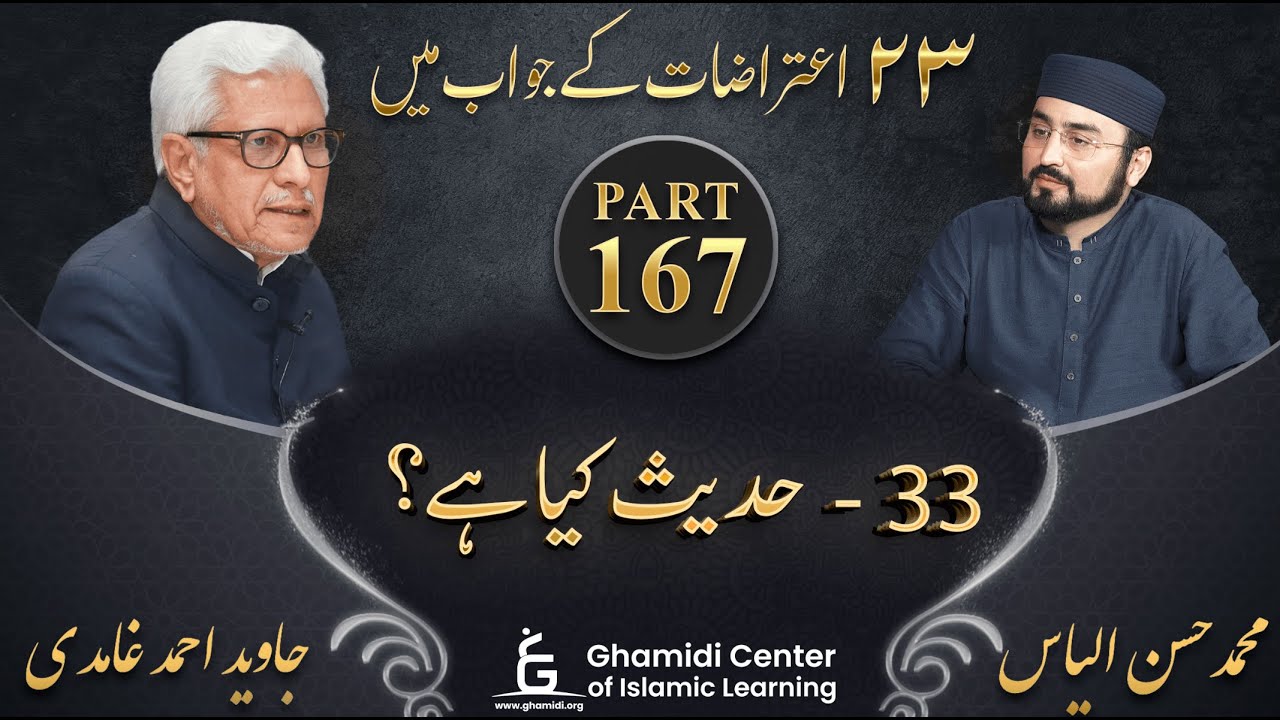Response to 23 Questions - Part 167 - What is Hadith ( Hadees Kya Hai ) - Javed Ahmed Ghamidi