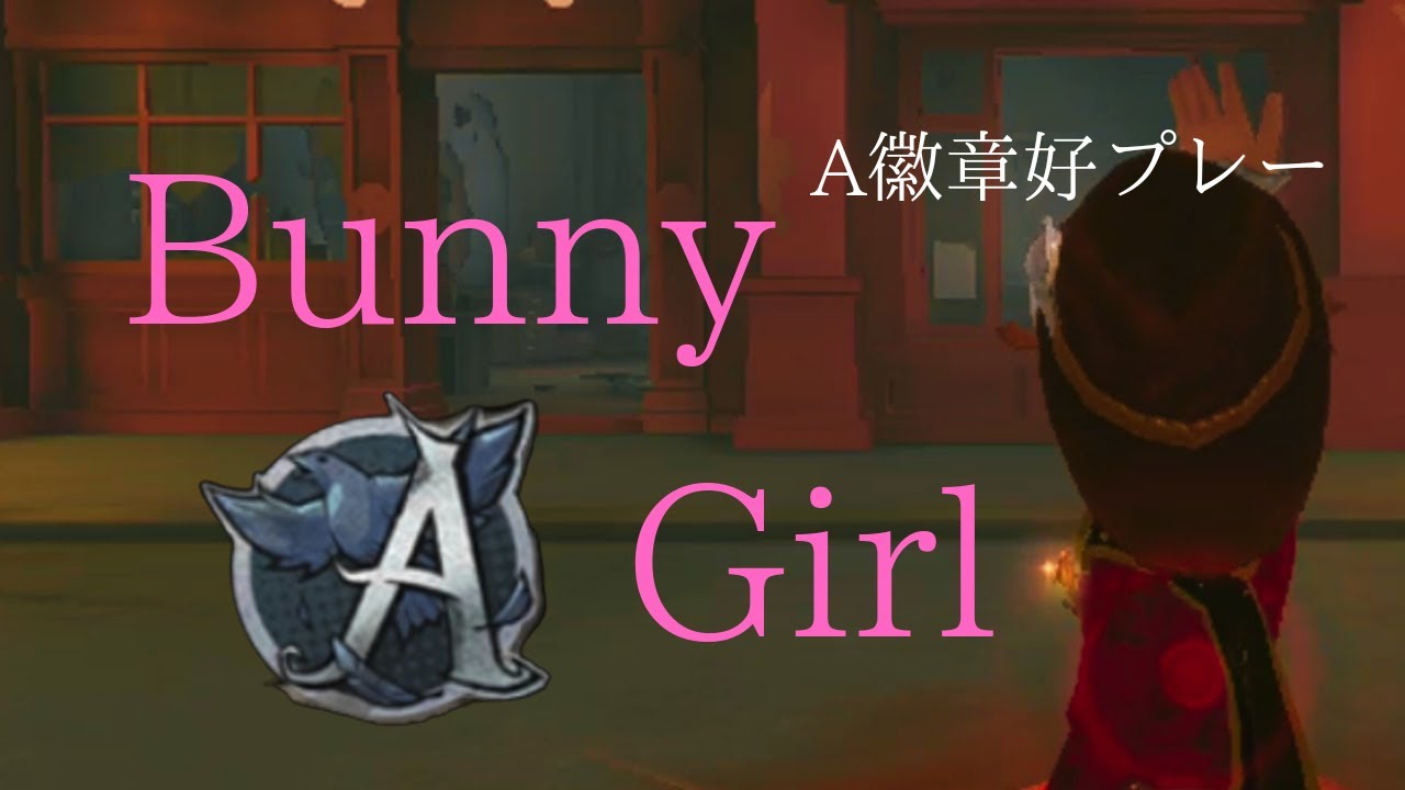 探鉱者A好プレー集＃5/Bunny Girl/バニーガール