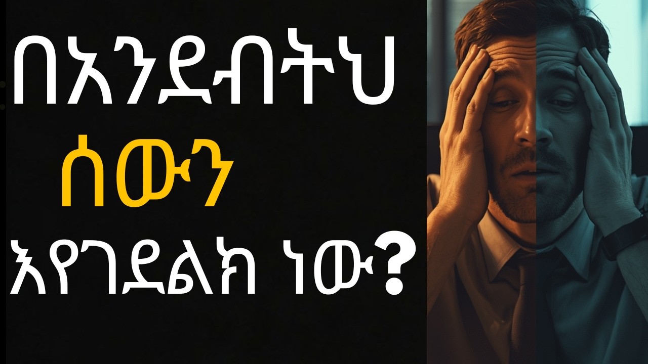 የአንደበት ኃያልነት|ቃላትህ ሕይወትን ወይስ ሞትን ያመጣሉ| ክፍል 4 #የአንደበት_ኃያልነት #የምላስ_ኃይል #ቃላት