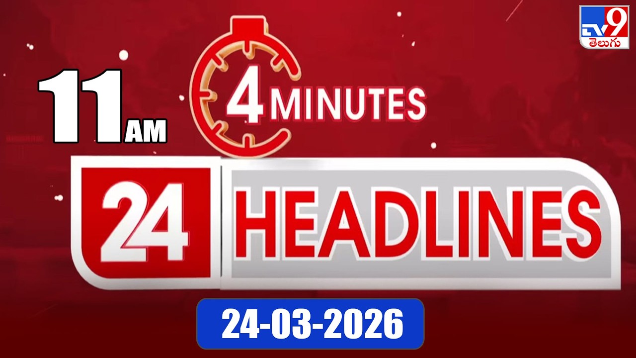 4 Minutes 24 Headlines | 11 AM | 24-03 -2026 - TV9