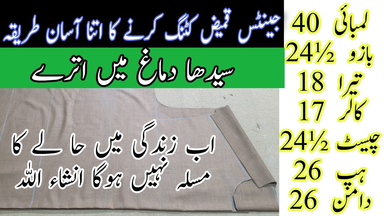 Gents kameez cutting | Gents kurta cutting | gents medium size kameez cutting | Designer Rizwan