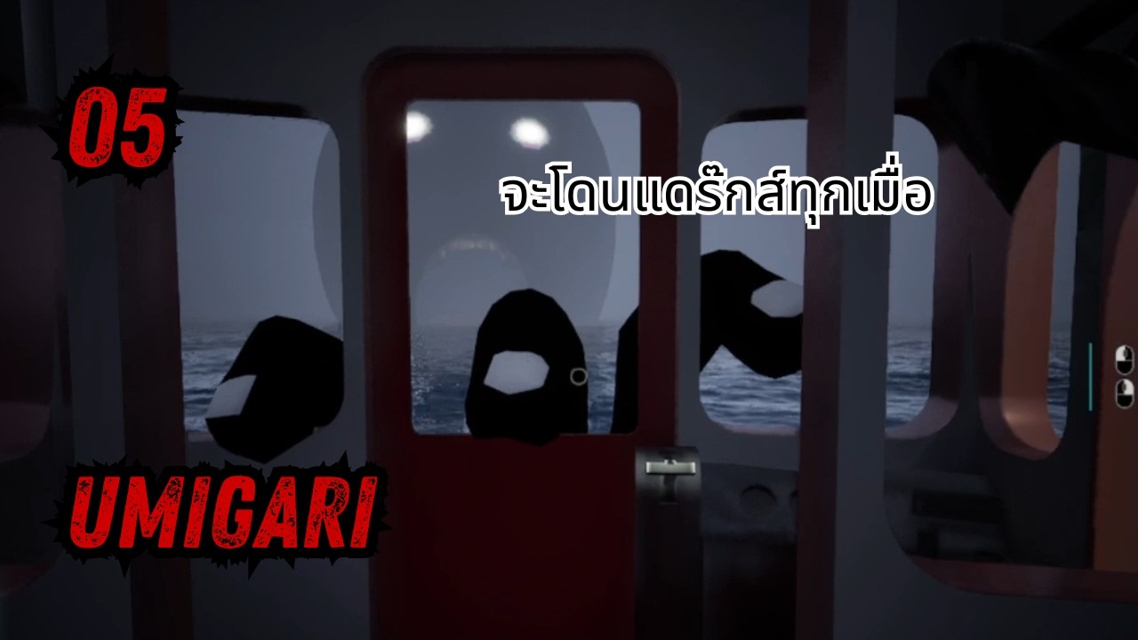 ไม่ต้องแย่งกันนะ ค่อยๆ กิน | Umigari #5