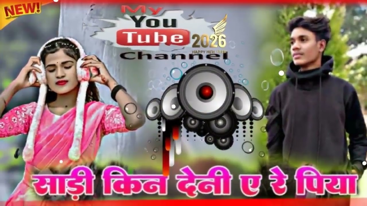 साडी किन देनी //🌿nagpuri mix dj song 2026 TEHTH NAGPURI #viral #song sadi dance mix so#tabahe 🌿💕💞