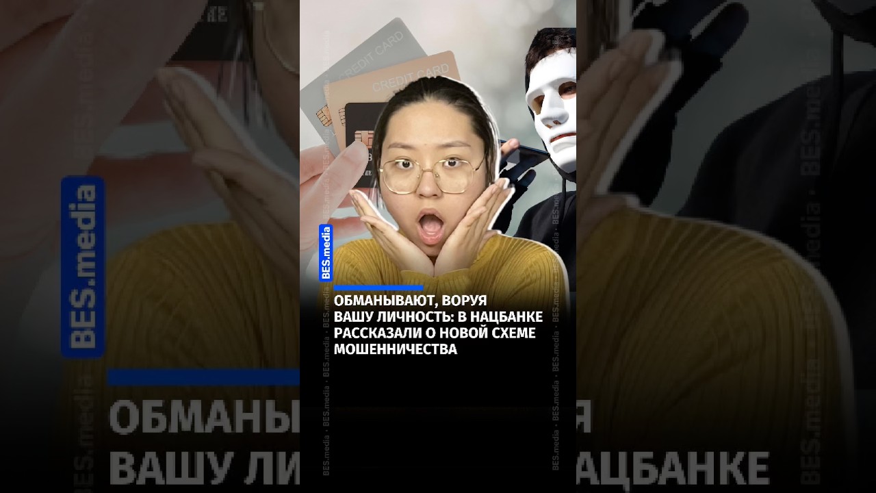 Обманывают, воруя вашу личность: в Нацбанке рассказали о новой схеме мошенничества