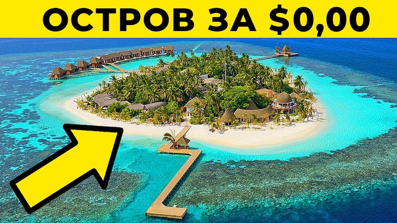 11 Островов, Которые Никто Не Хочет Покупать Ни За Какие Деньги