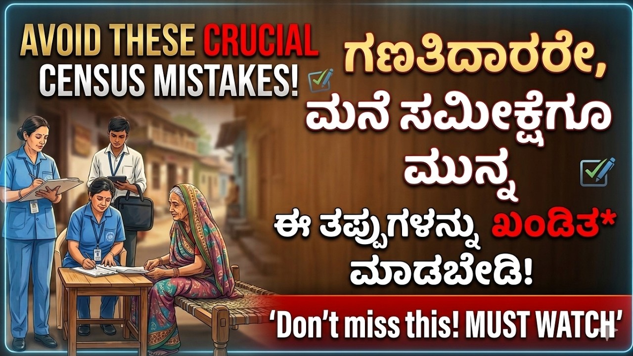 Census 2027 Training in kannada/Census HLO Mobile App/Enumarater Duty/Superviser/Census 34 Questions