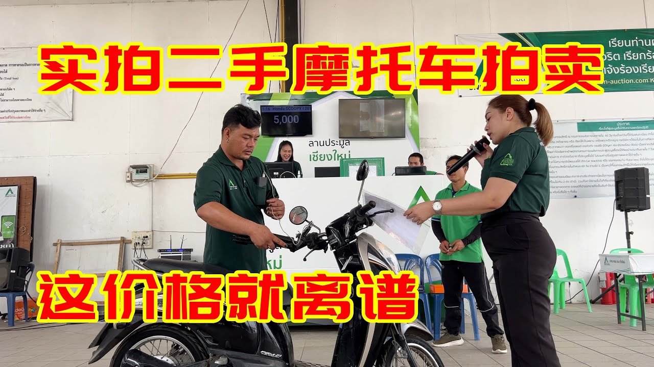 100块买辆摩托车？实拍泰国二手车拍卖，这价格也太离谱了！