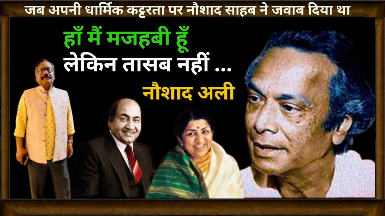 Despite composing so many bhajans, why is musician Naushad accused of being religious?#bollywood