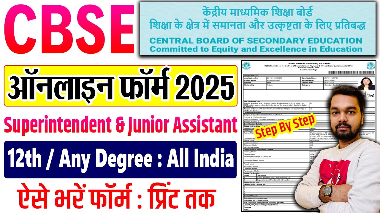 CBSE Superintendent & Junior Assistant Online Form 2025 kaise Bhare | CBSE Vacancy Online Form 2025