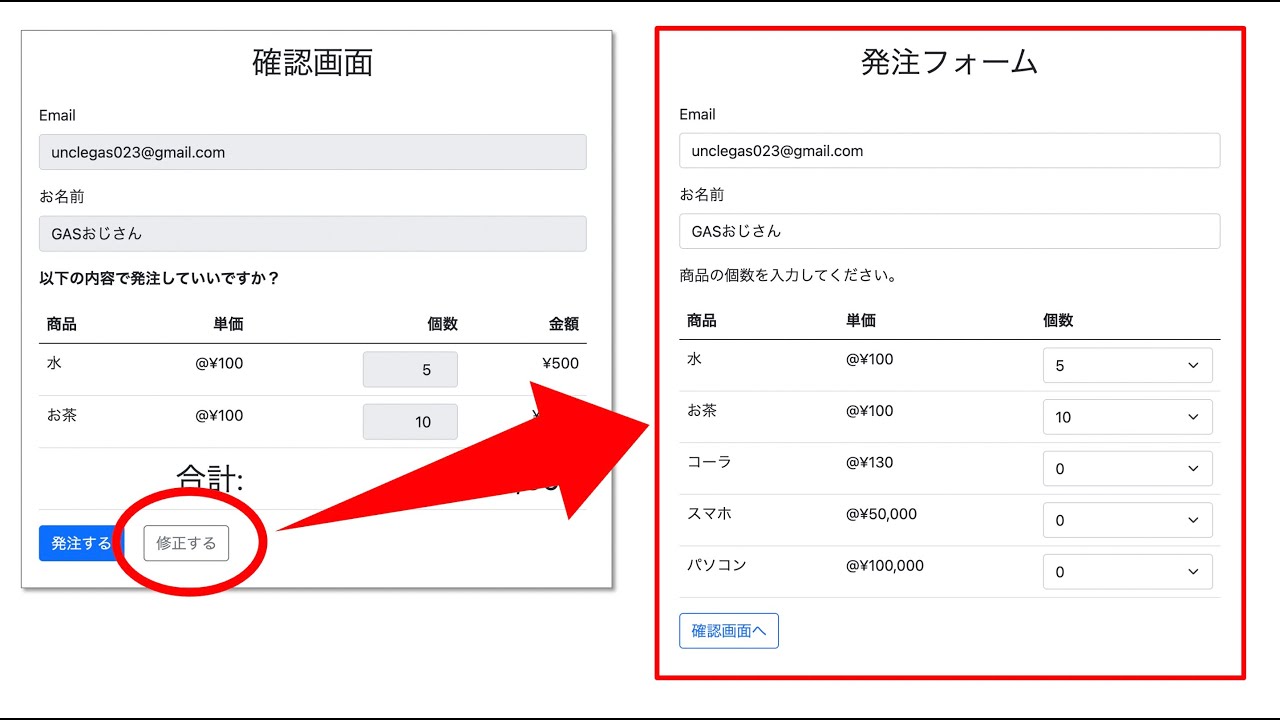 確認画面ページに「修正する」ボタンを実装しよう