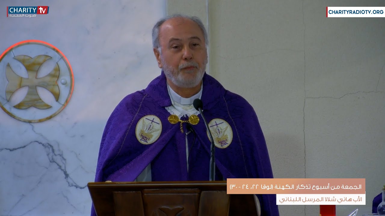 عظة اليوم - الجمعة من أسبوع تذكار الكهنة (لوقا 22، 24 - 30)