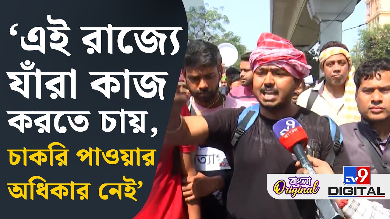 Primary Job Protest Bikash Bhavan: এই রাজ্যে ভাতা উৎসব বাড়ছে: চাকরিপ্রার্থী | #TV9D
