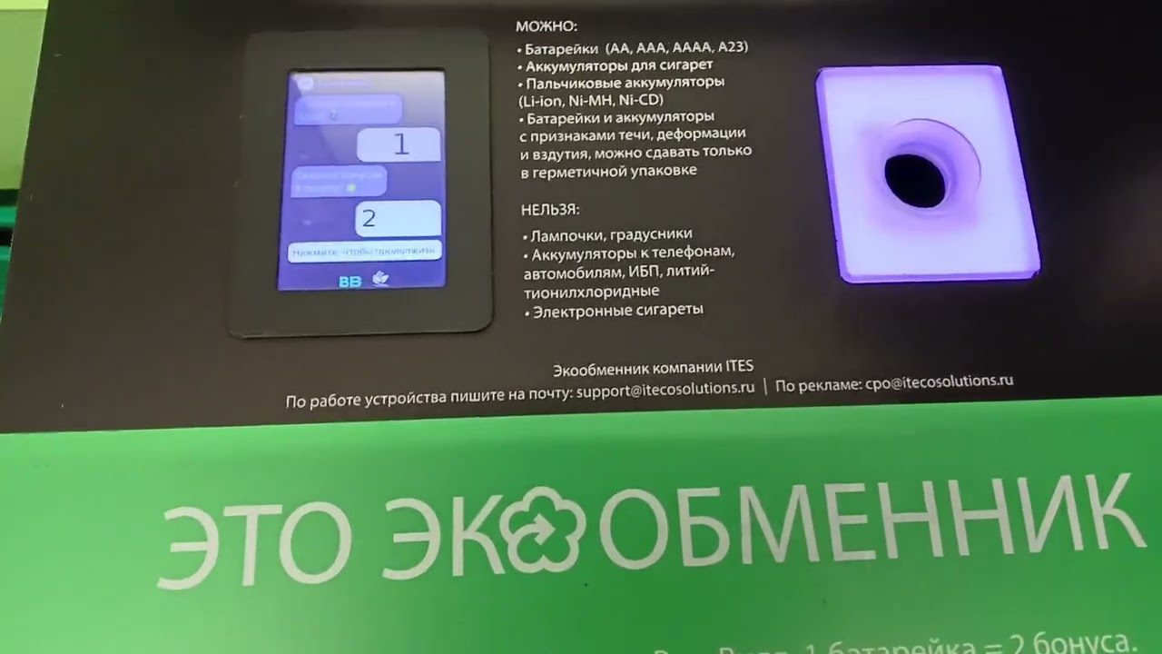 Утилизация старых батареек в магазине ВкусВил