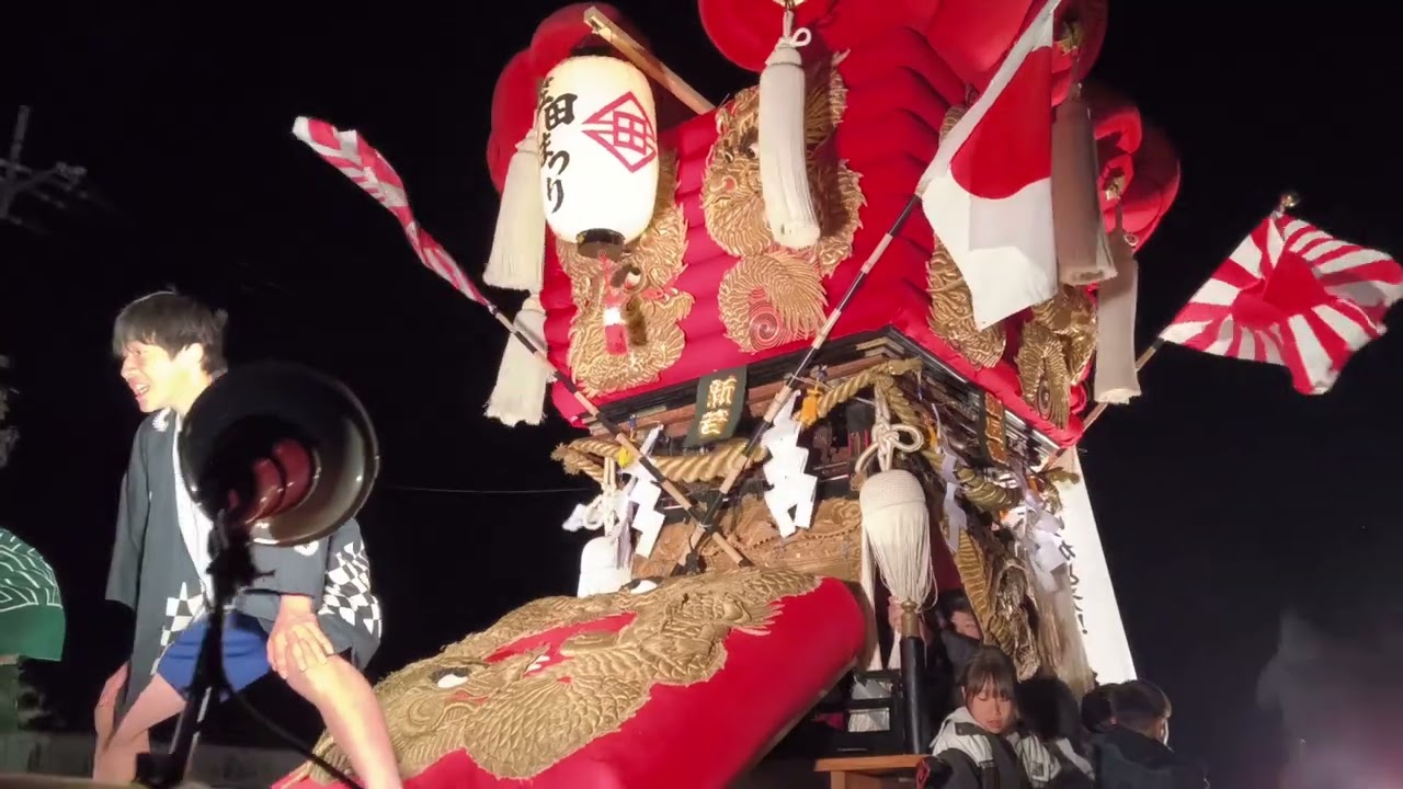 第1回笠田まつり笠田小学校閉校記念イベント 新若太鼓台2026 3/14
