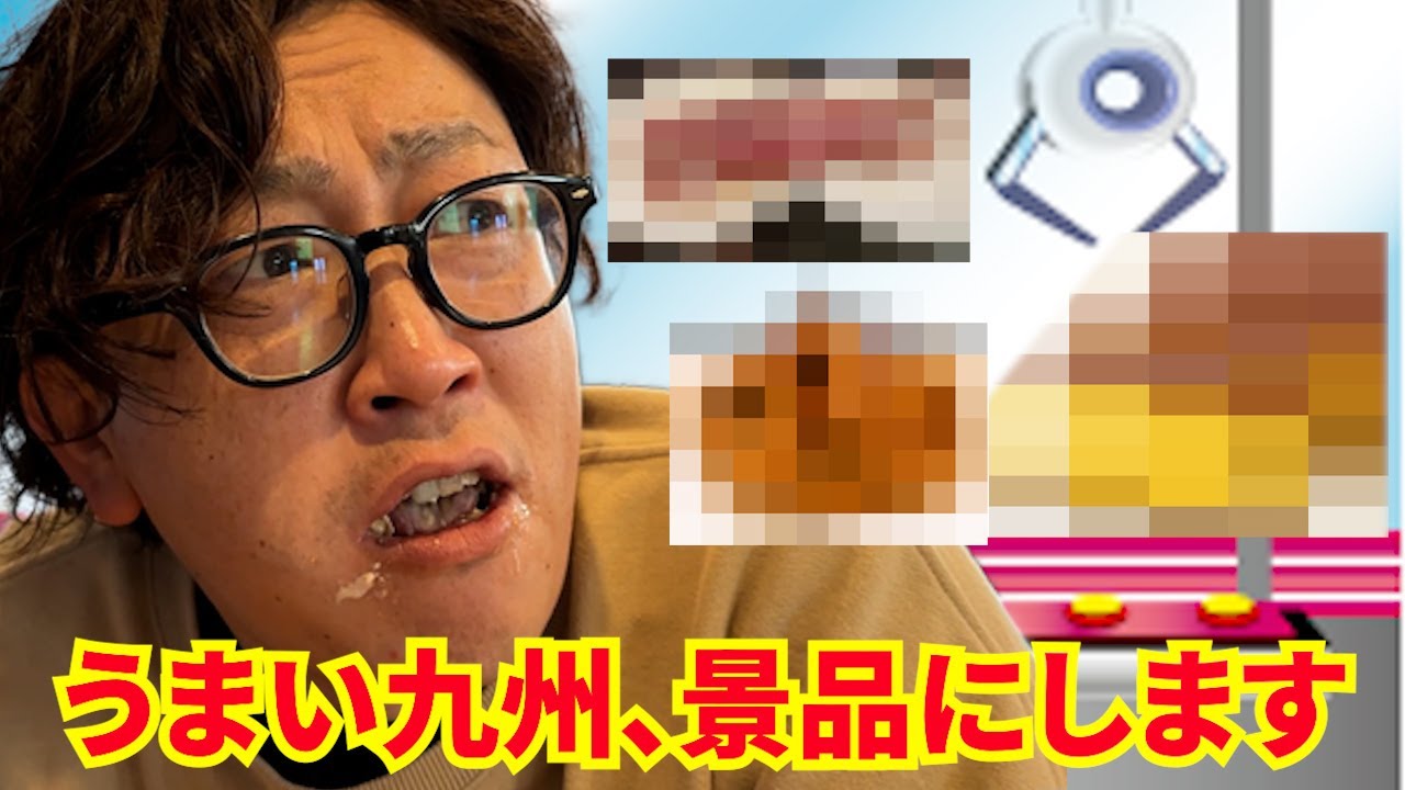 景品は現地調達！？ゲーセン社長の九州グルメ発掘ツアー