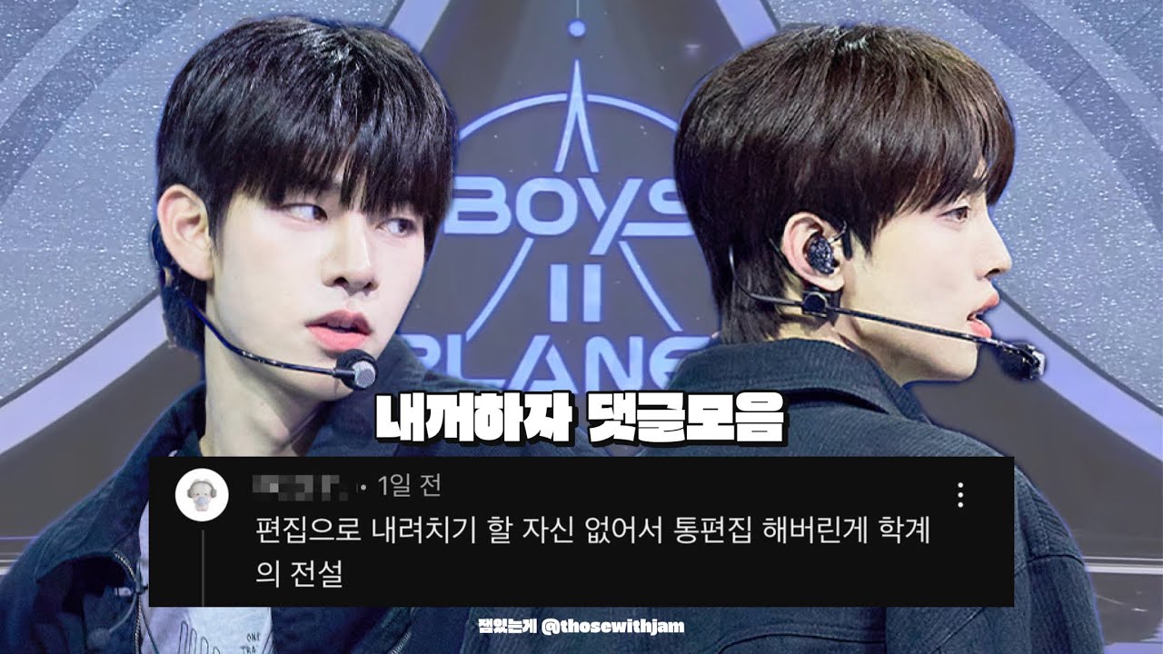 [보플2] 내꺼하자 댓글모음