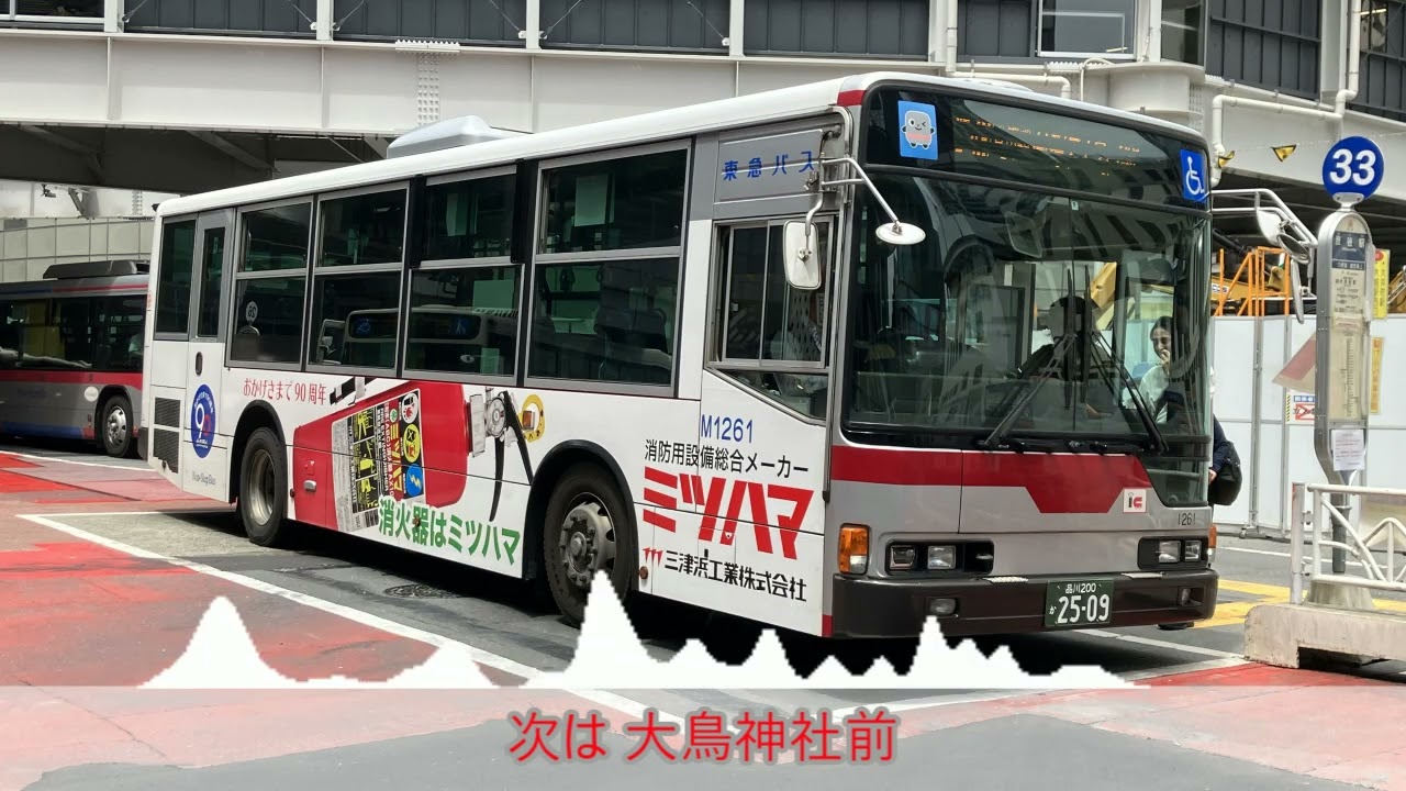 車内放送 東急バス 渋41 渋谷駅→大井町駅