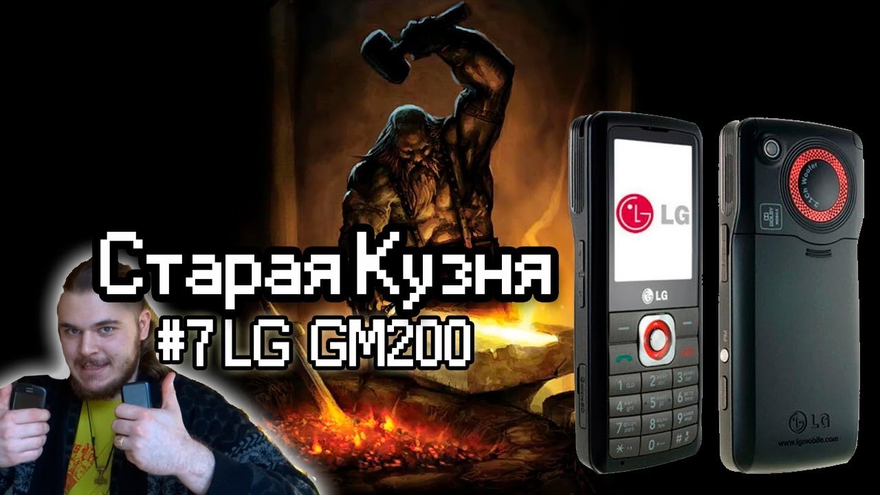 LG GM200 - Бумбокс в кармане[Старая Кузня]