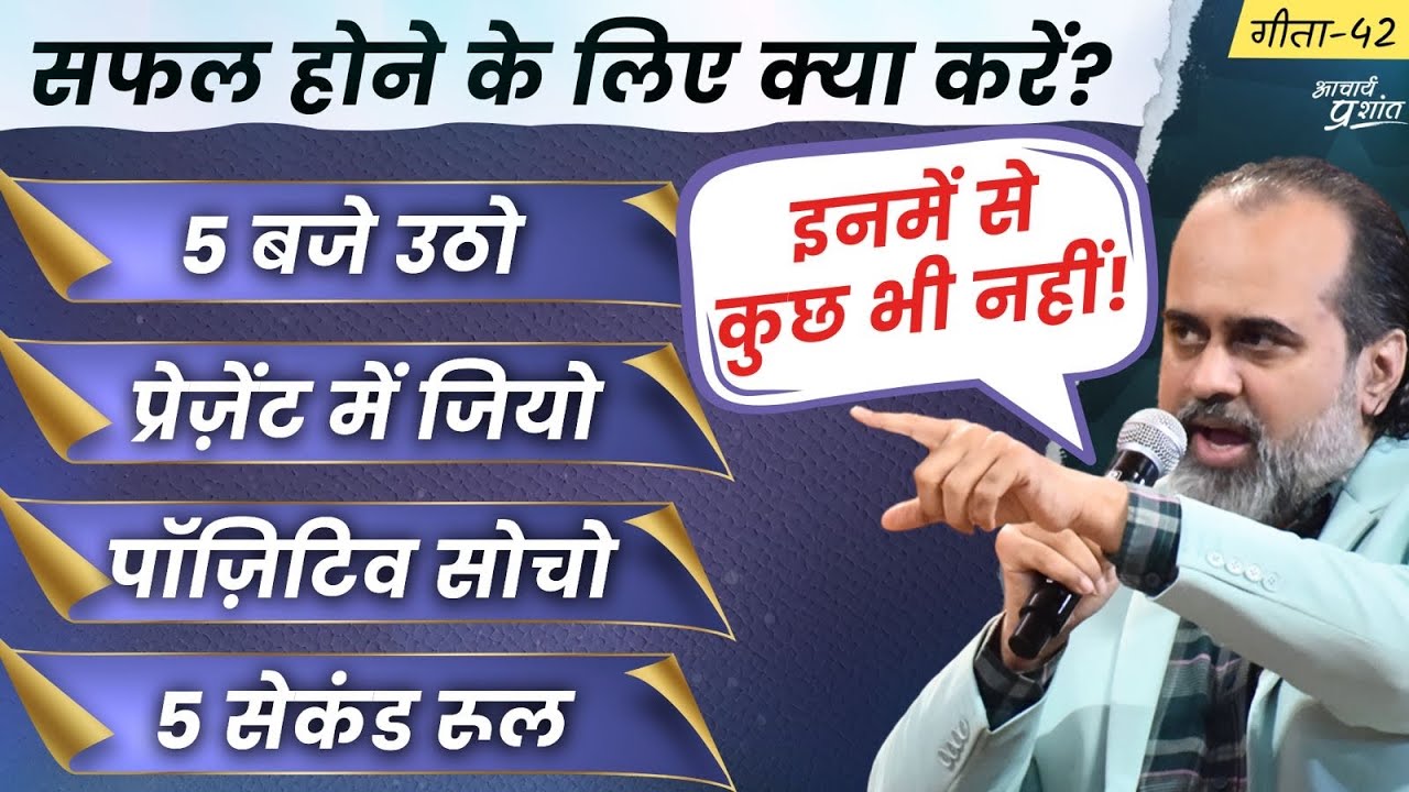 (गीता-42) आज श्रीकृष्ण से सुनिए सफलता पाने के उपाय || आचार्य प्रशांत, भगवद् गीता पर (2024)