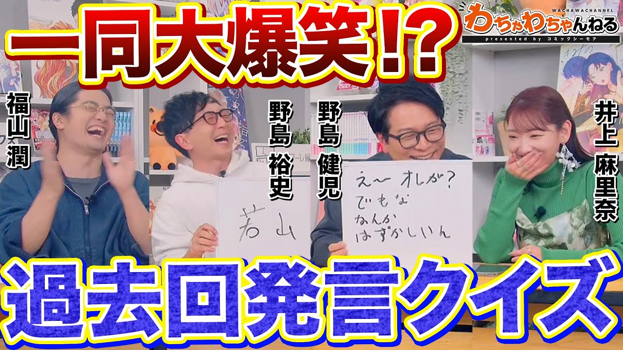 大人気！野島兄弟・福山潤の「声優界イケメン四天王」サムネに井上麻里奈が思わずツッコミ！（わちゃわちゃんねる