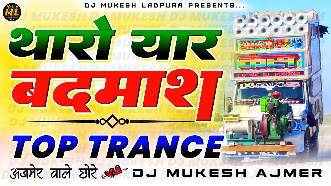 माकाऊं अड़ी तो🤸सल्टा देवां...🥴🤩थारो यार बदमाश💥Dj Remix |💕Chetan Suhawa,💯Shilpa B | 🔥Dj Mukesh Ajmer 