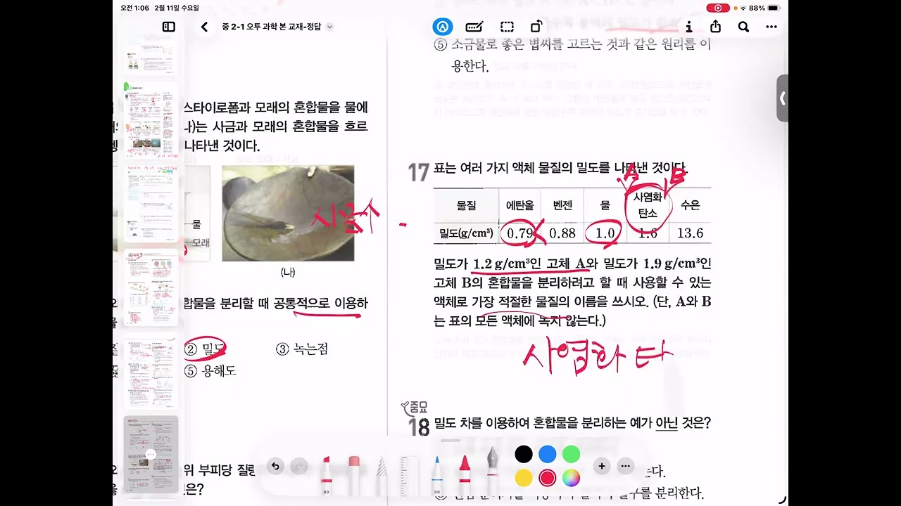중2-1 오투과학 / 7회 30~33쪽 풀이 + 진도