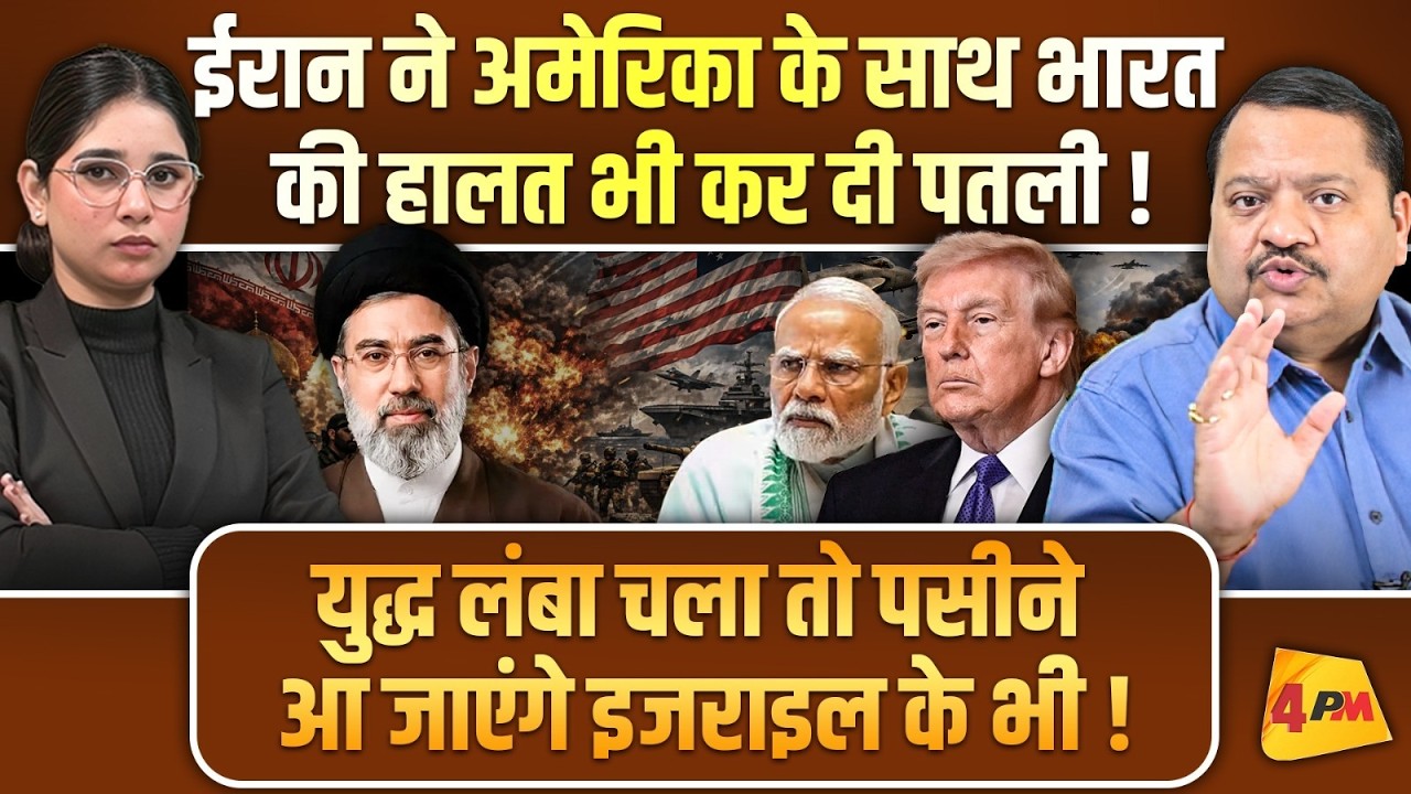 ईरान और इजराइल का युध्य का असर अब भारत पर भी, अब क्या करेंगे मोदी ?